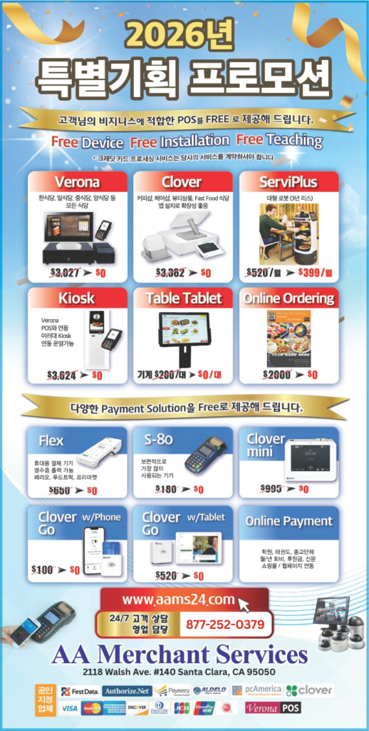 2026년 특별기획 프로모션 - POS 무료 제공