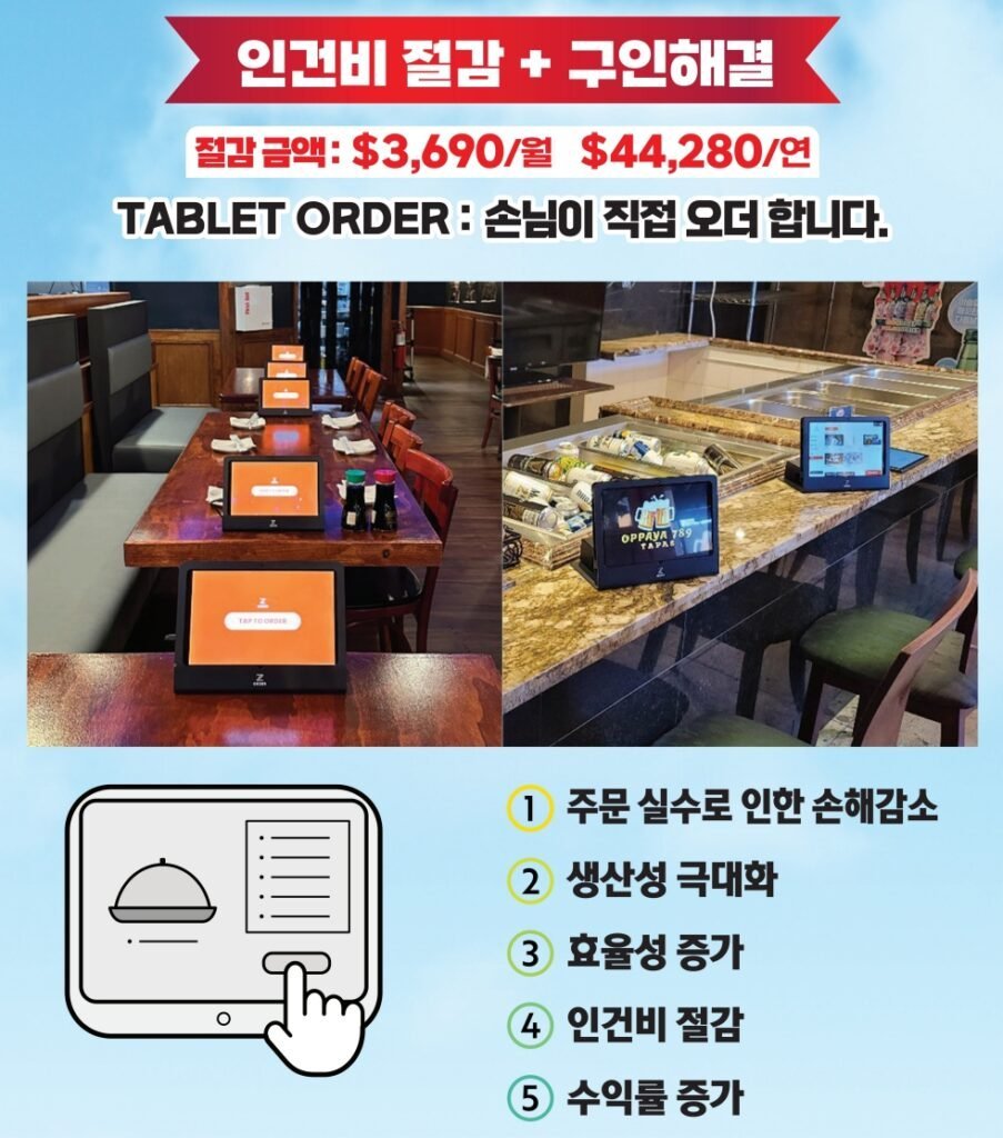 태블릿 오더
